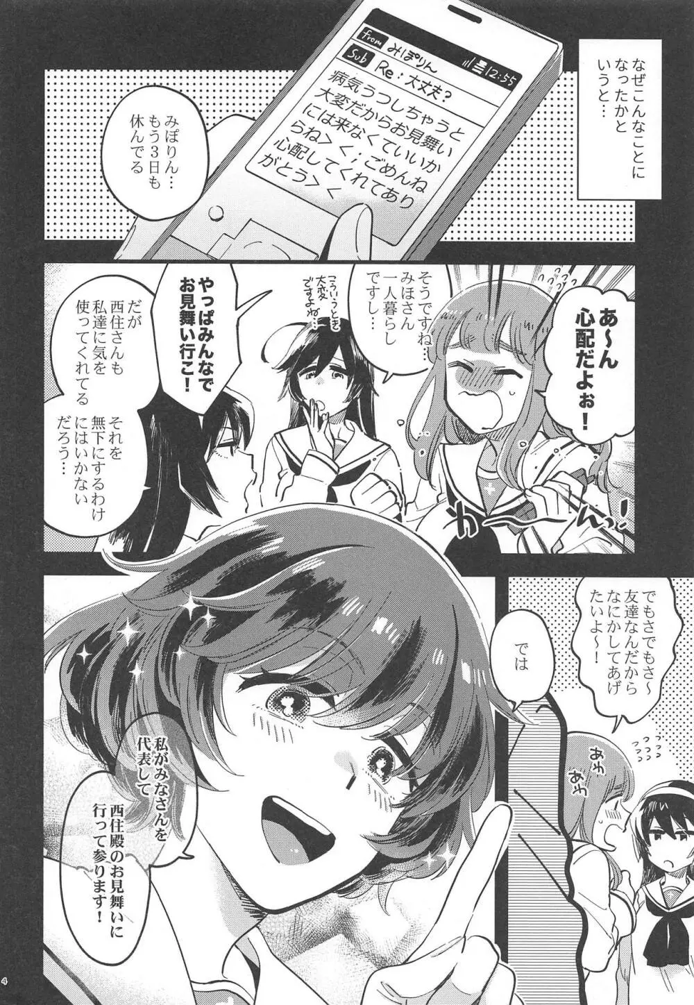 西住殿に生えてしまっても愛しております! Page.3