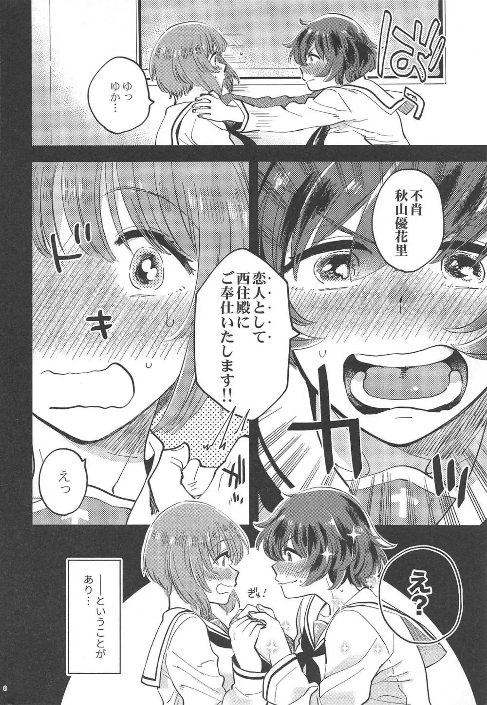 西住殿に生えてしまっても愛しております! Page.7