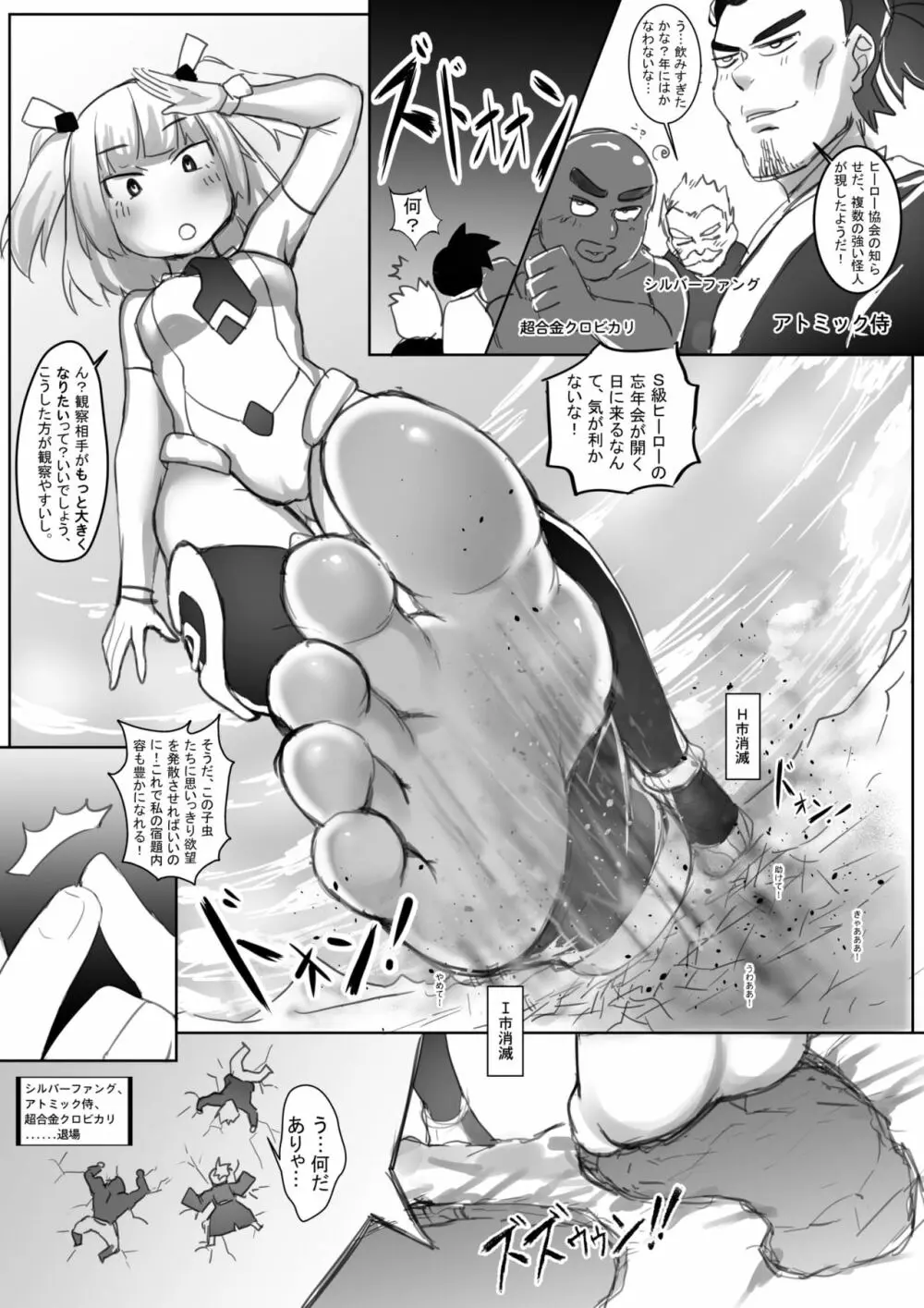 神級脅威 God Level Threat Page.11