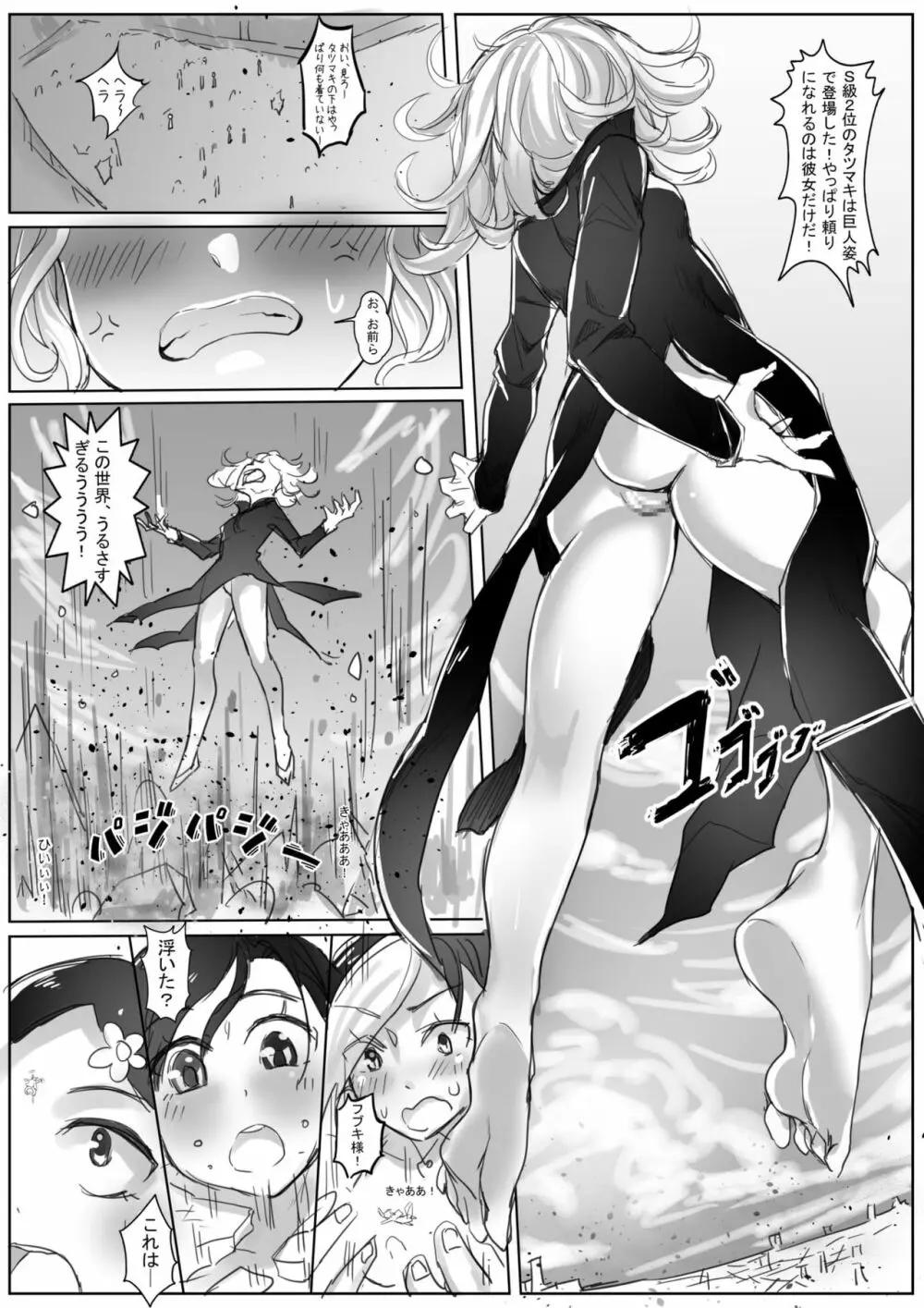 神級脅威 God Level Threat Page.16