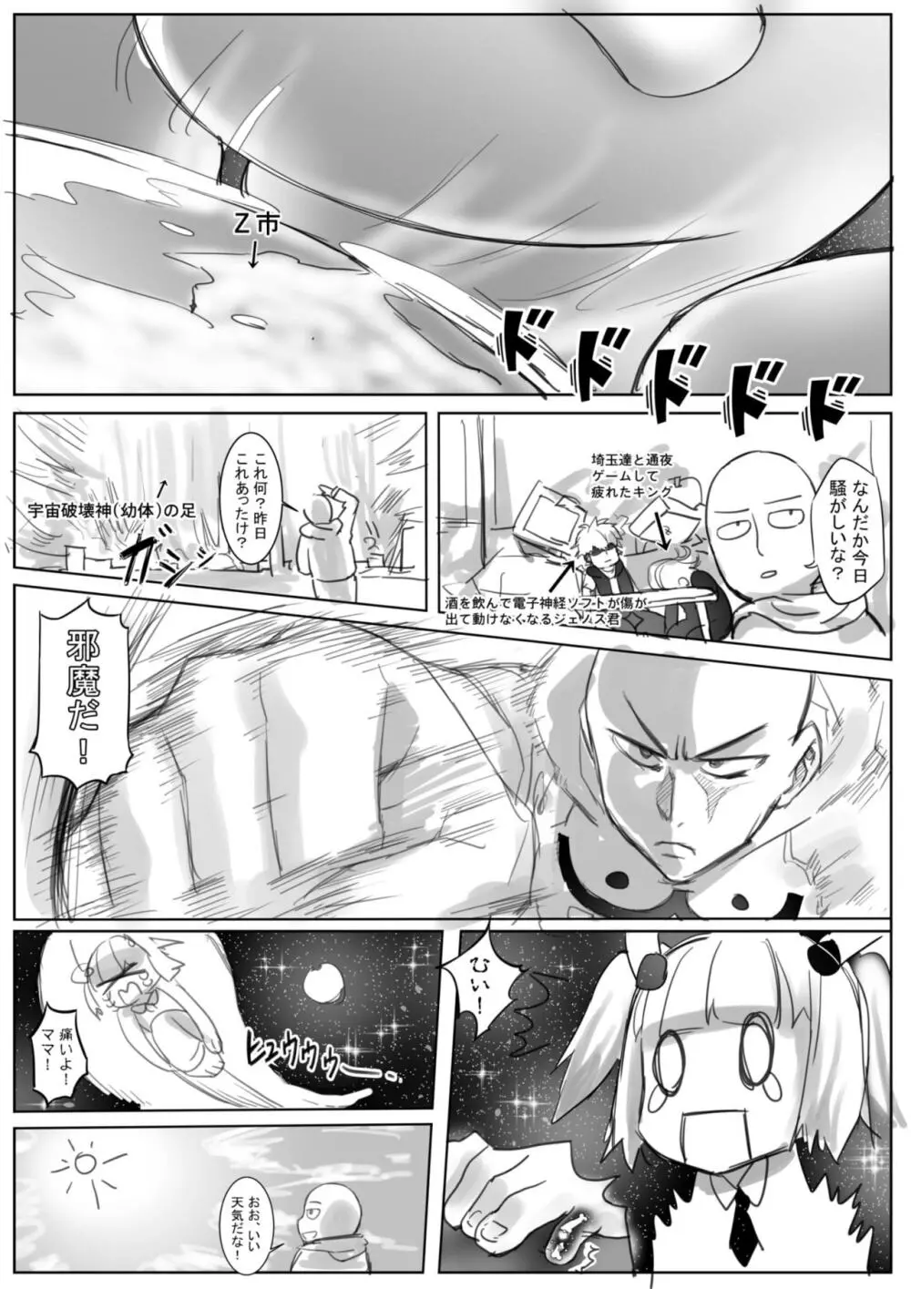 神級脅威 God Level Threat Page.22