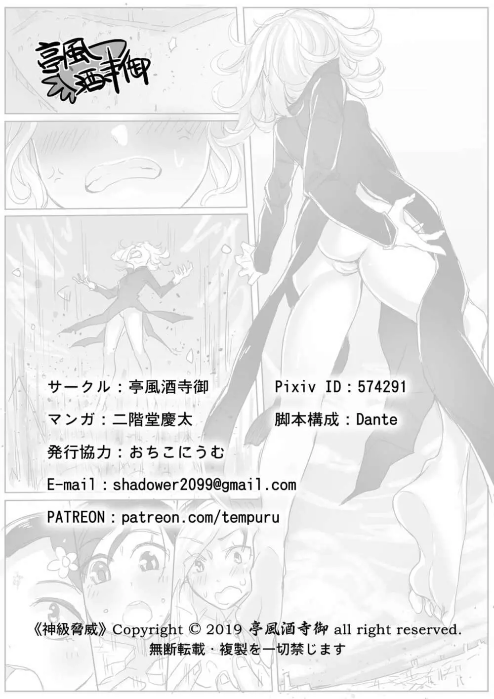 神級脅威 God Level Threat Page.24