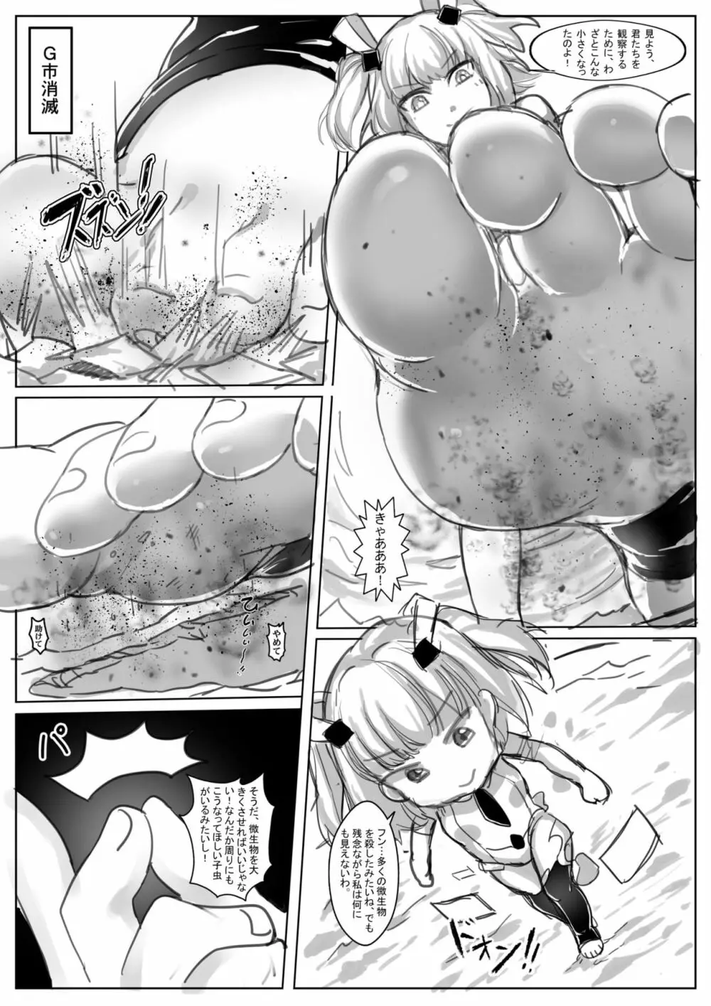 神級脅威 God Level Threat Page.5