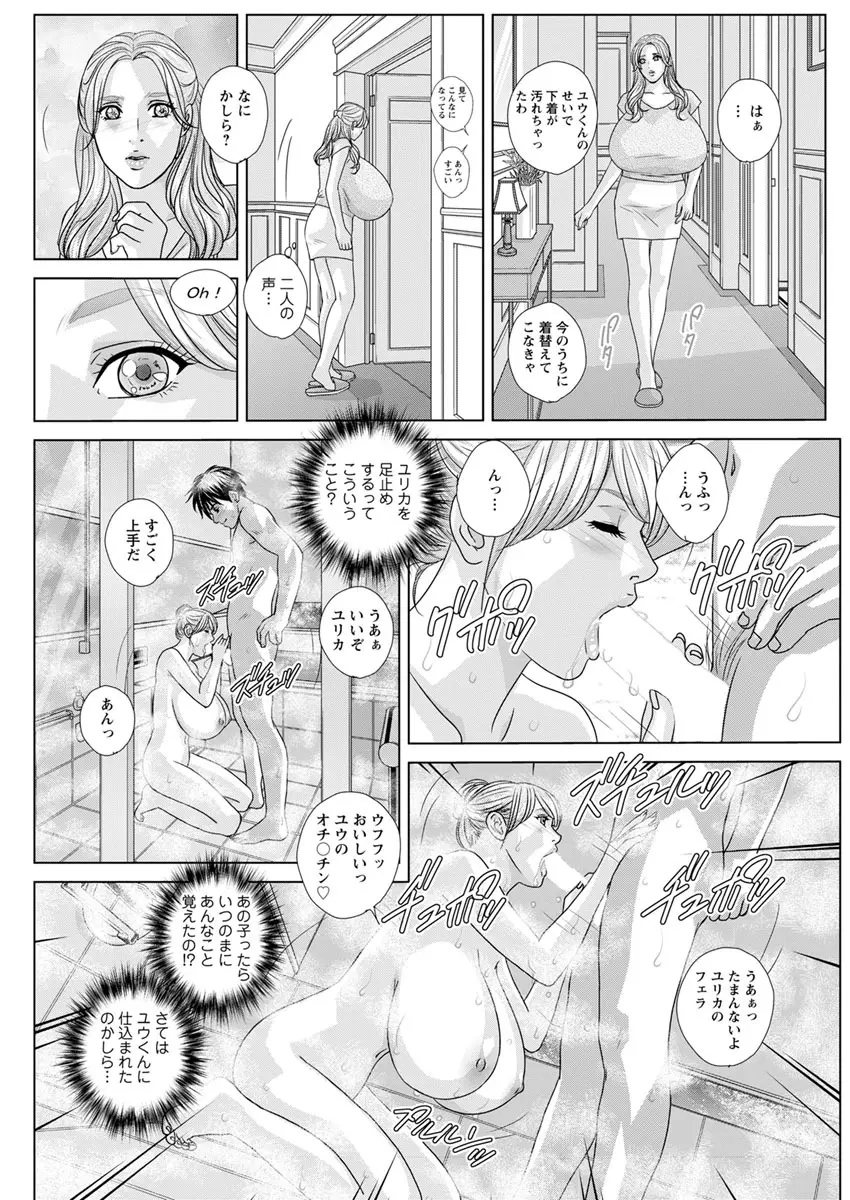 W乳れ～しょん 第11~26話 Page.148