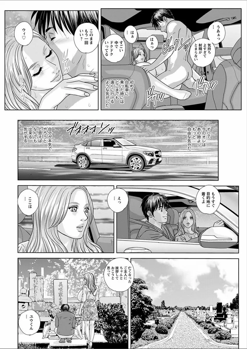 W乳れ～しょん 第11~26話 Page.186