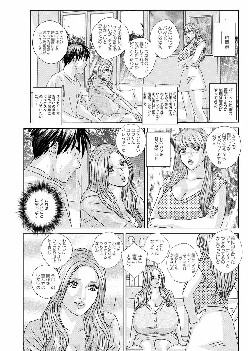 W乳れ～しょん 第11~26話 Page.203