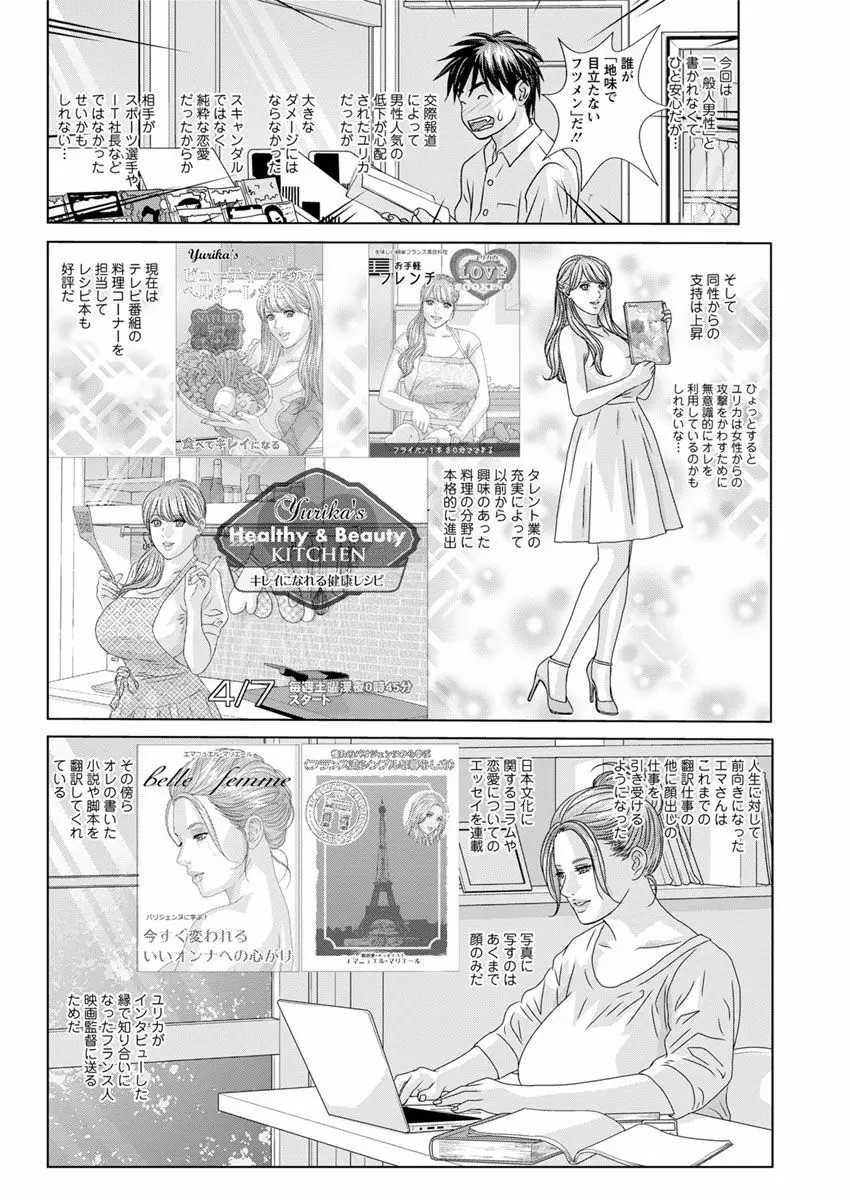 W乳れ～しょん 第11~26話 Page.236