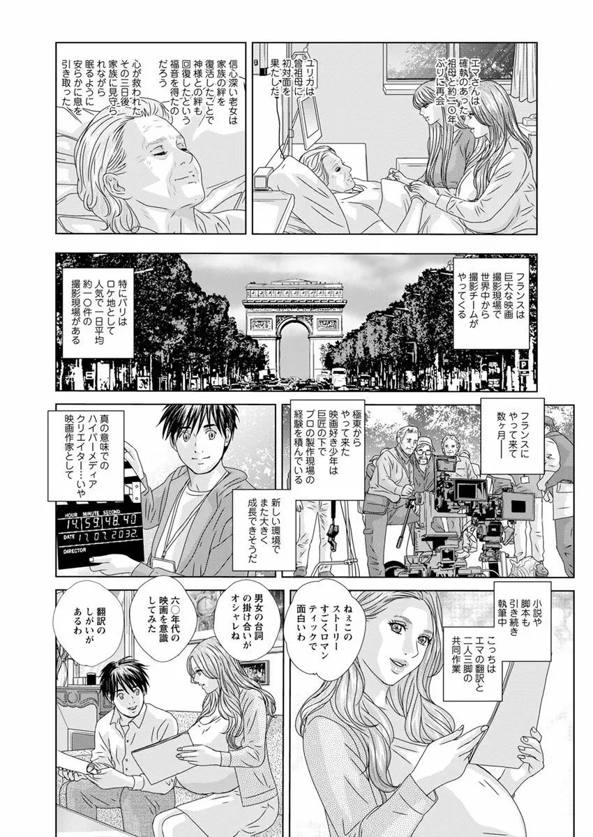 W乳れ～しょん 第11~26話 Page.278