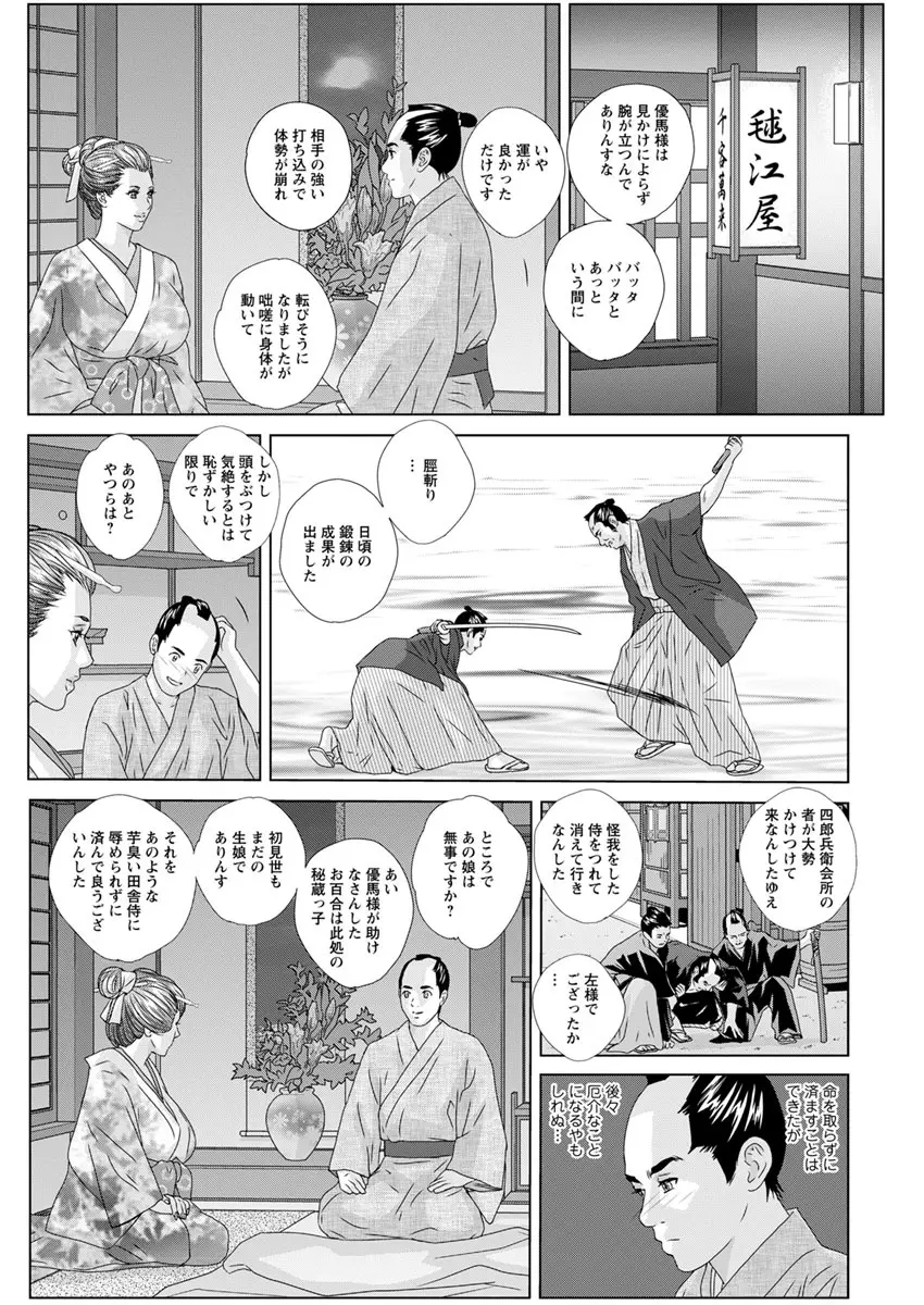 W乳れ～しょん 第11~26話 Page.289