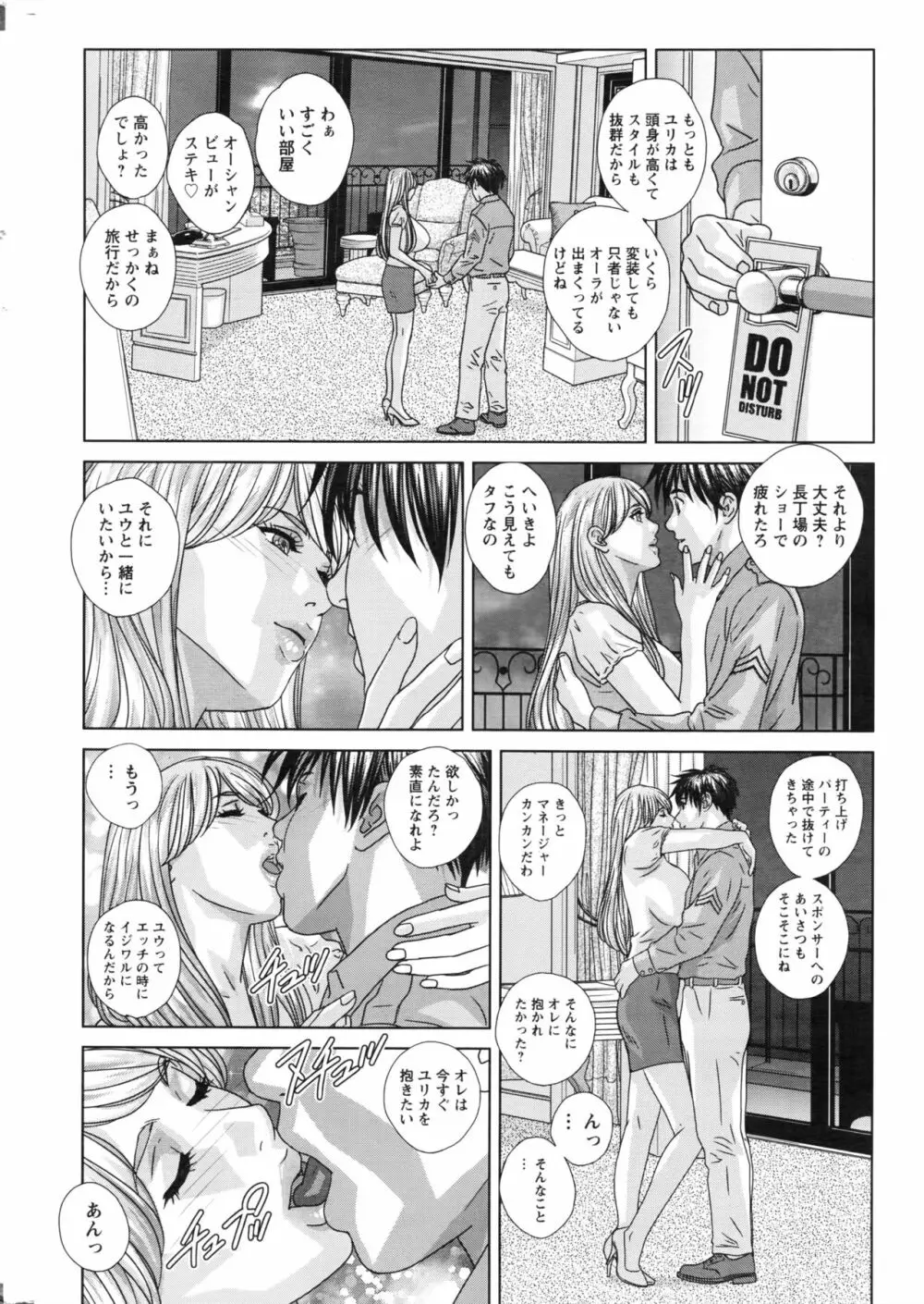W乳れ～しょん 第11~26話 Page.8