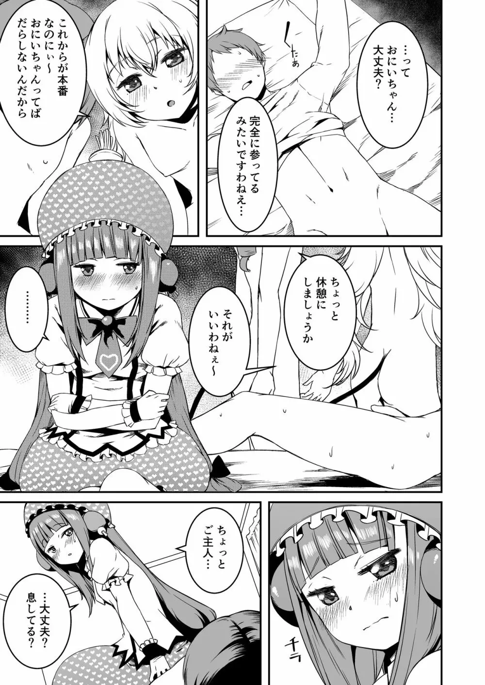 メスガキボンバー Page.8