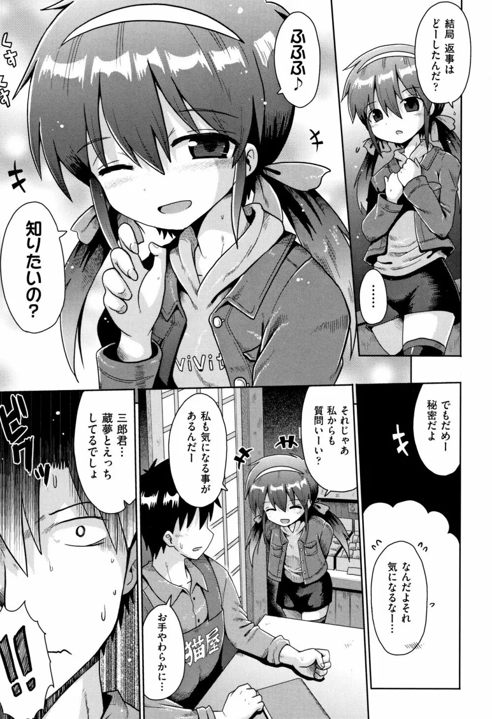 少女組曲 10 Page.102