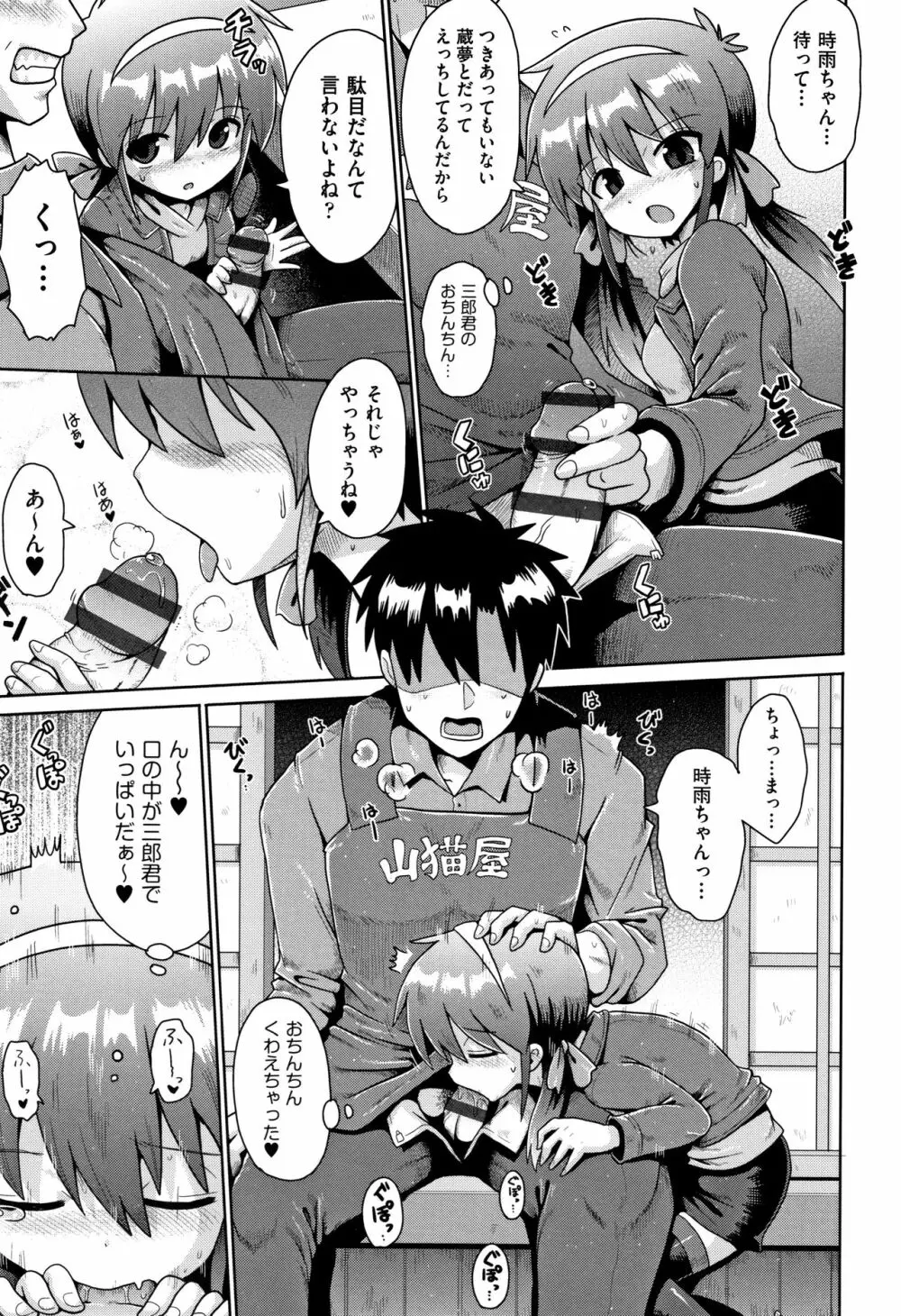 少女組曲 10 Page.104