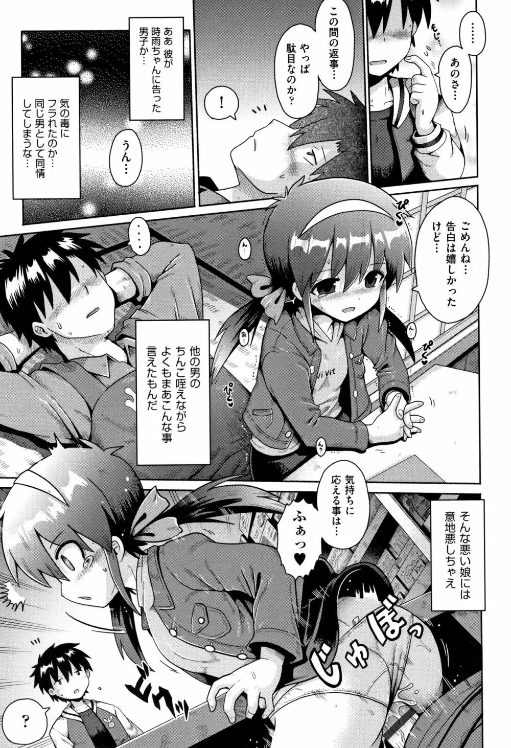 少女組曲 10 Page.110