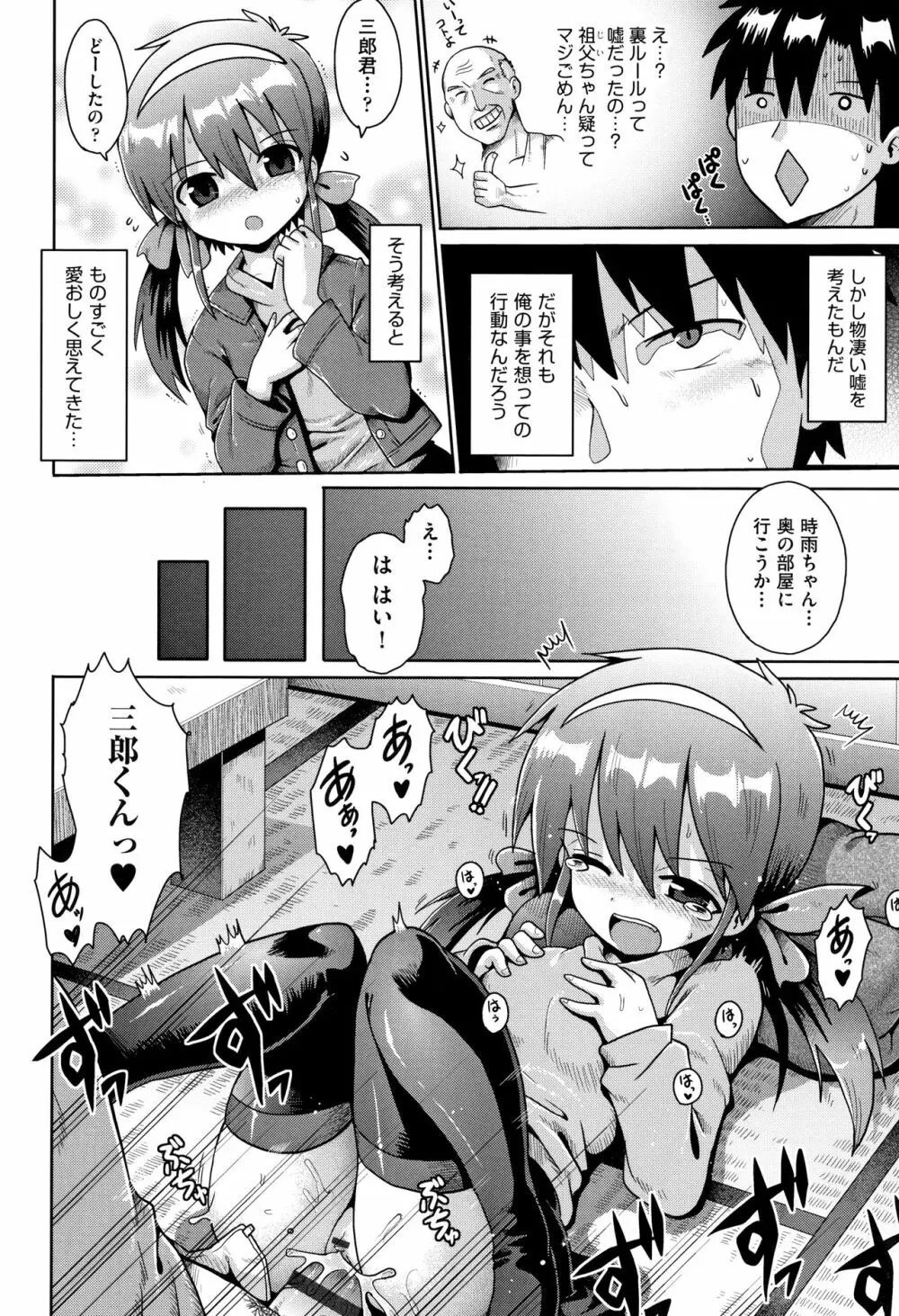 少女組曲 10 Page.113