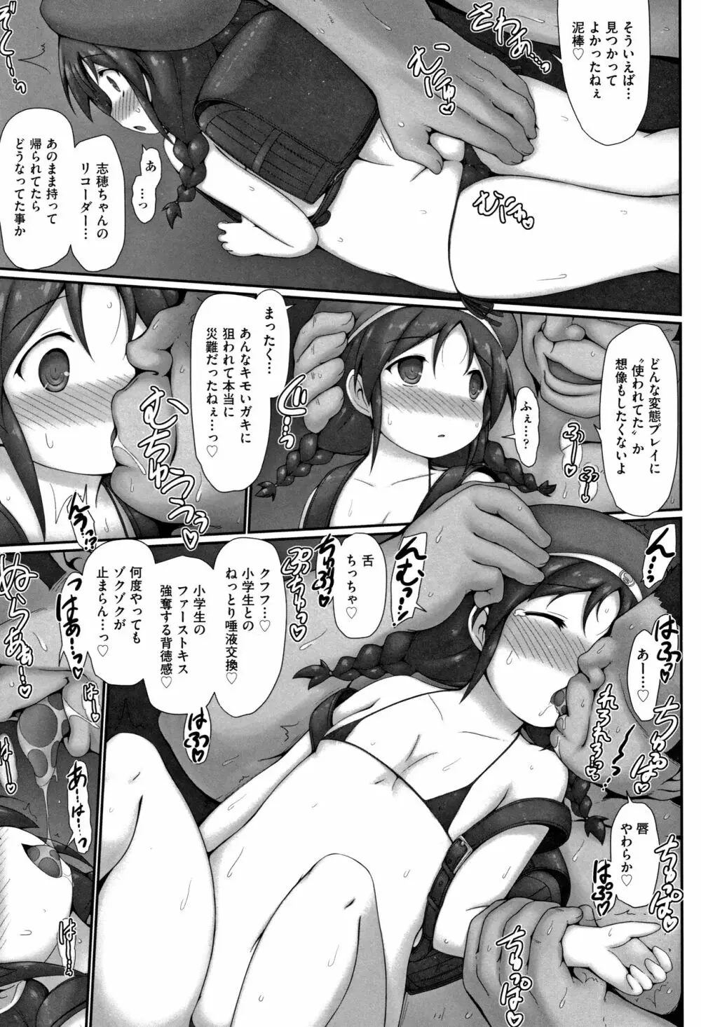 少女組曲 10 Page.130