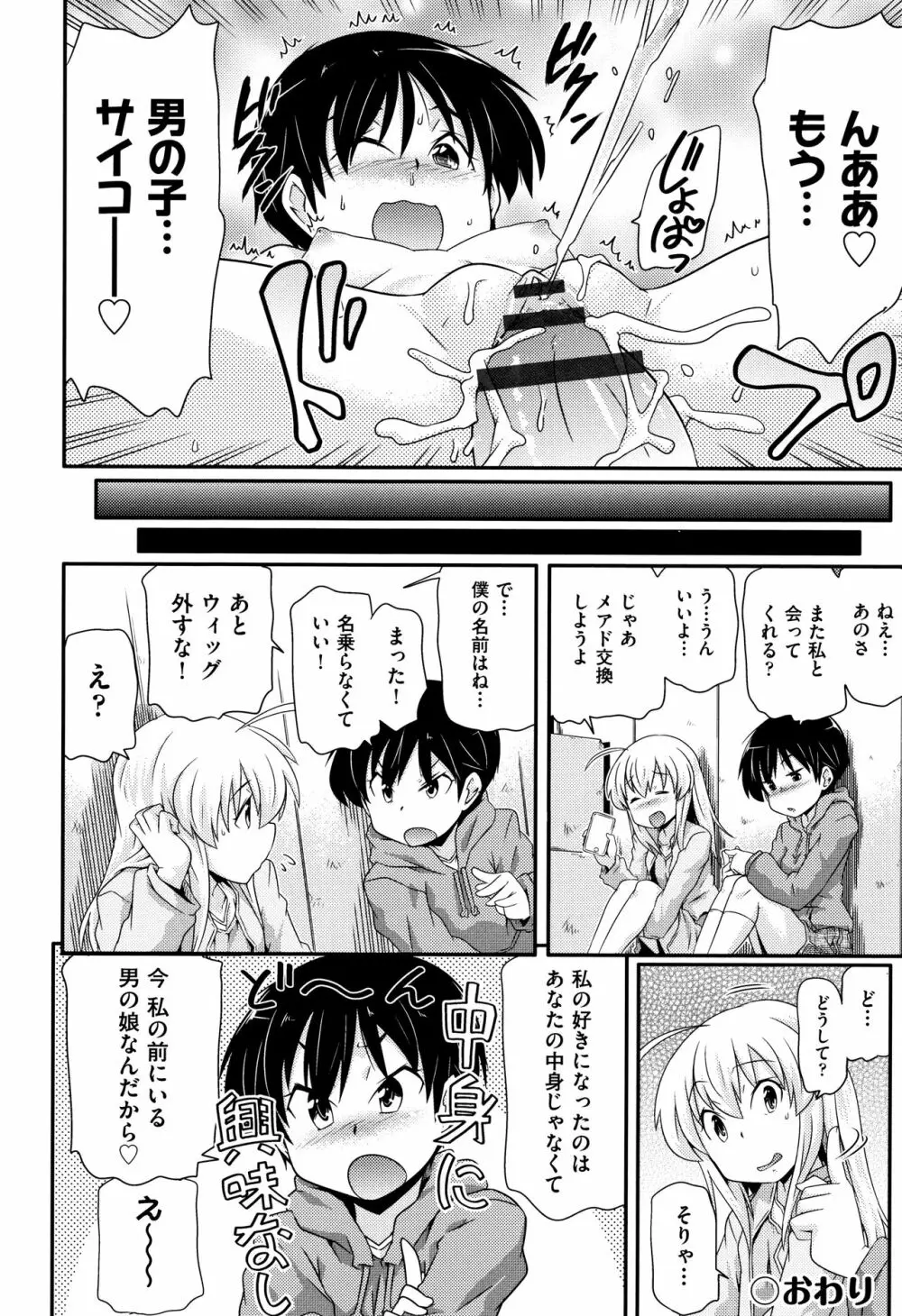 少女組曲 10 Page.193