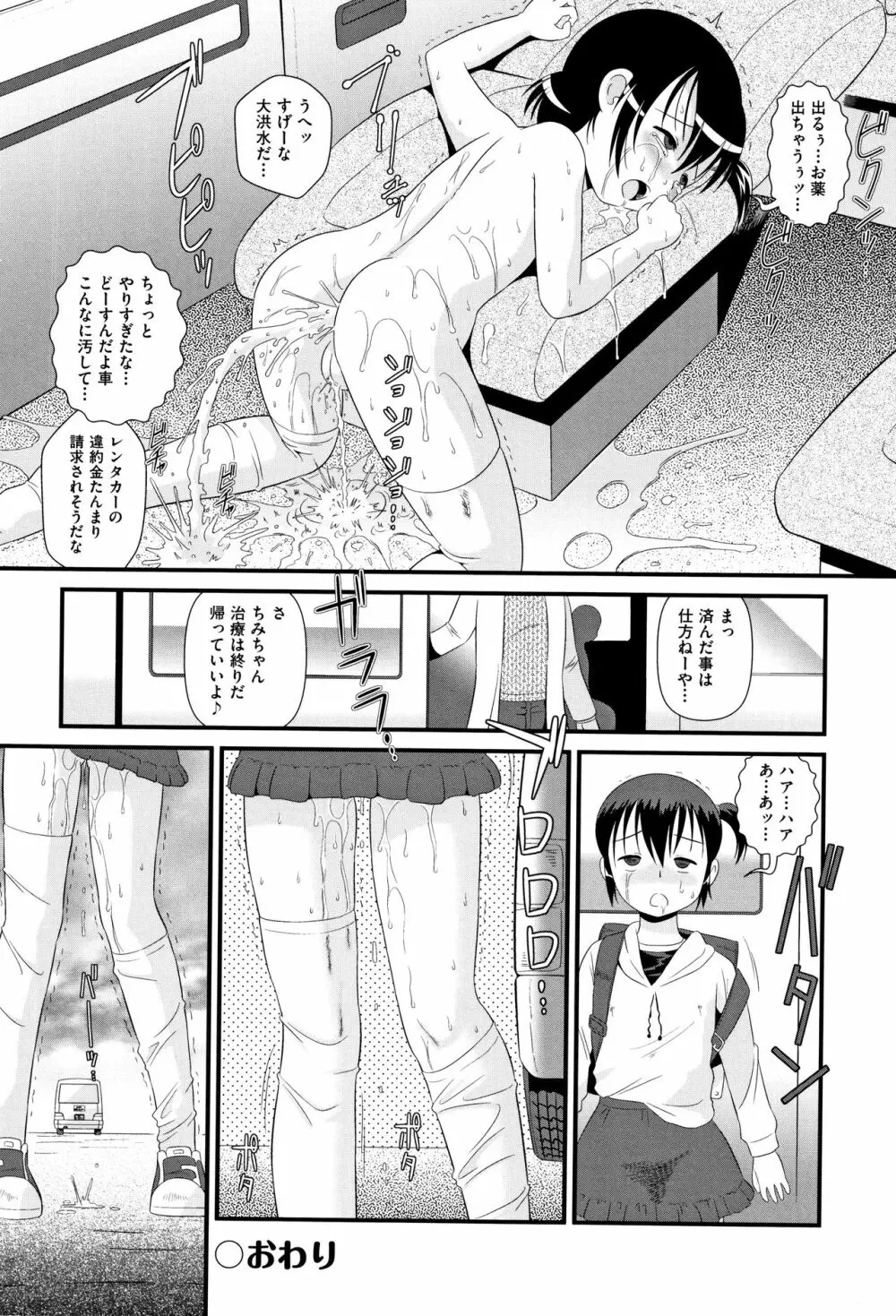 少女組曲 10 Page.45