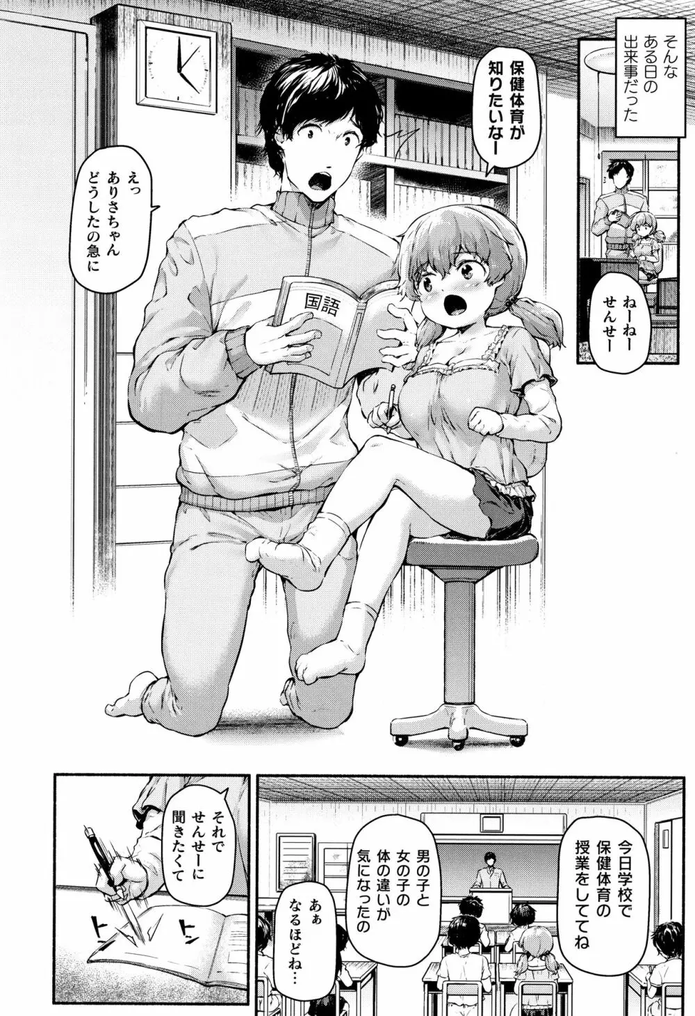 無知ムチカノジョがエッチを覚えたら…? Page.10