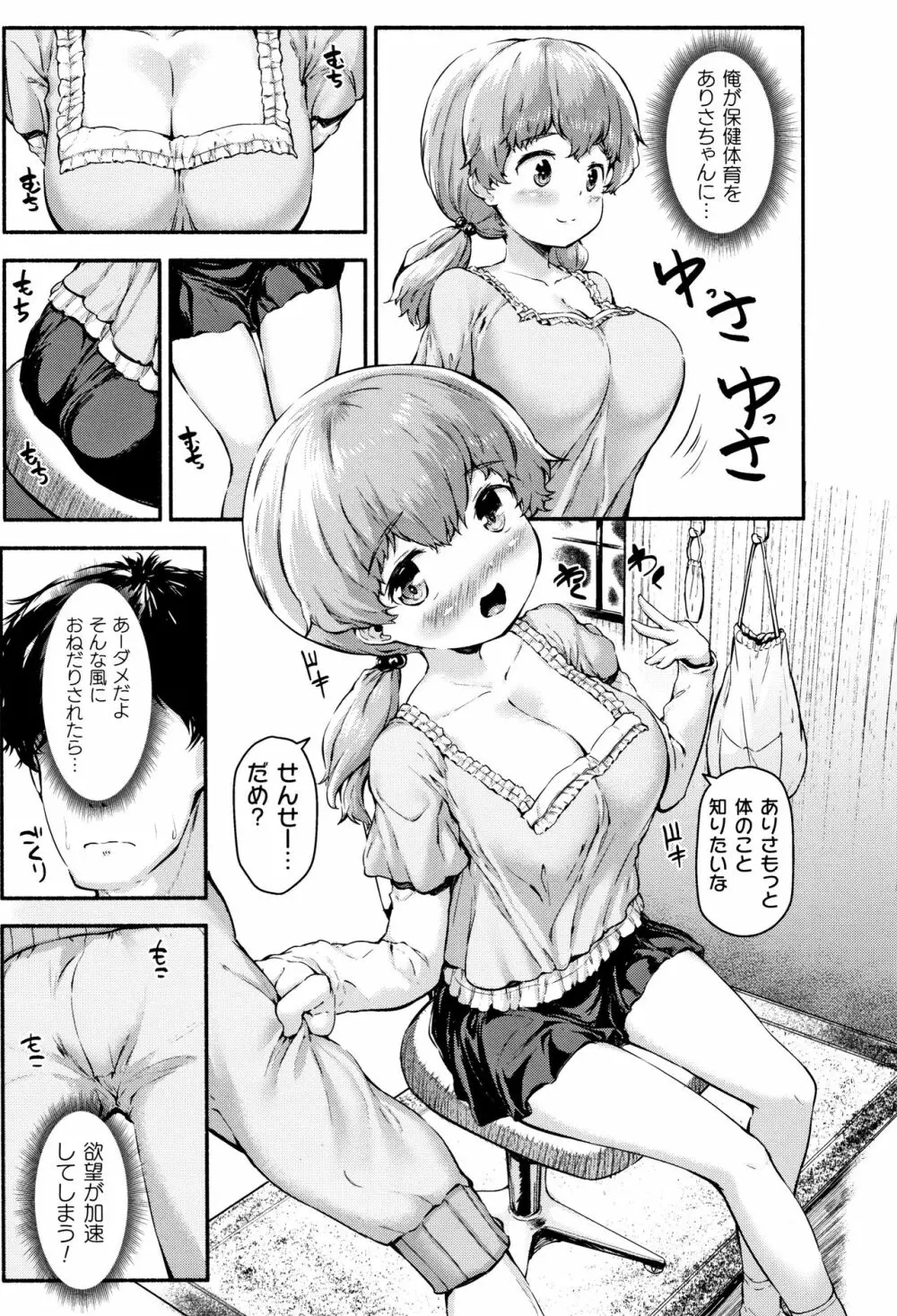 無知ムチカノジョがエッチを覚えたら…? Page.11