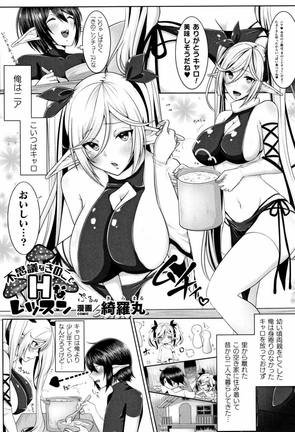 無知ムチカノジョがエッチを覚えたら…? Page.113