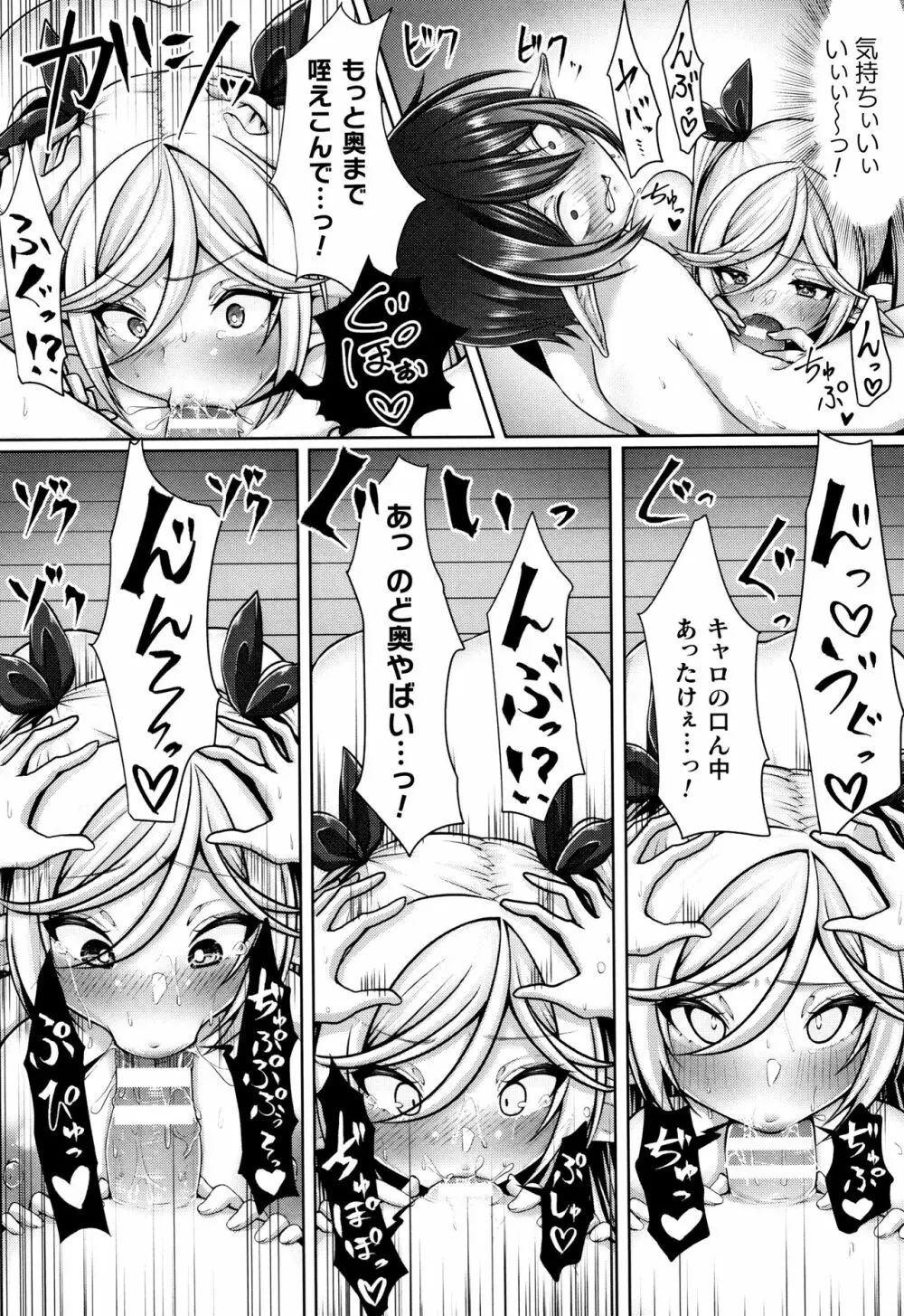 無知ムチカノジョがエッチを覚えたら…? Page.119