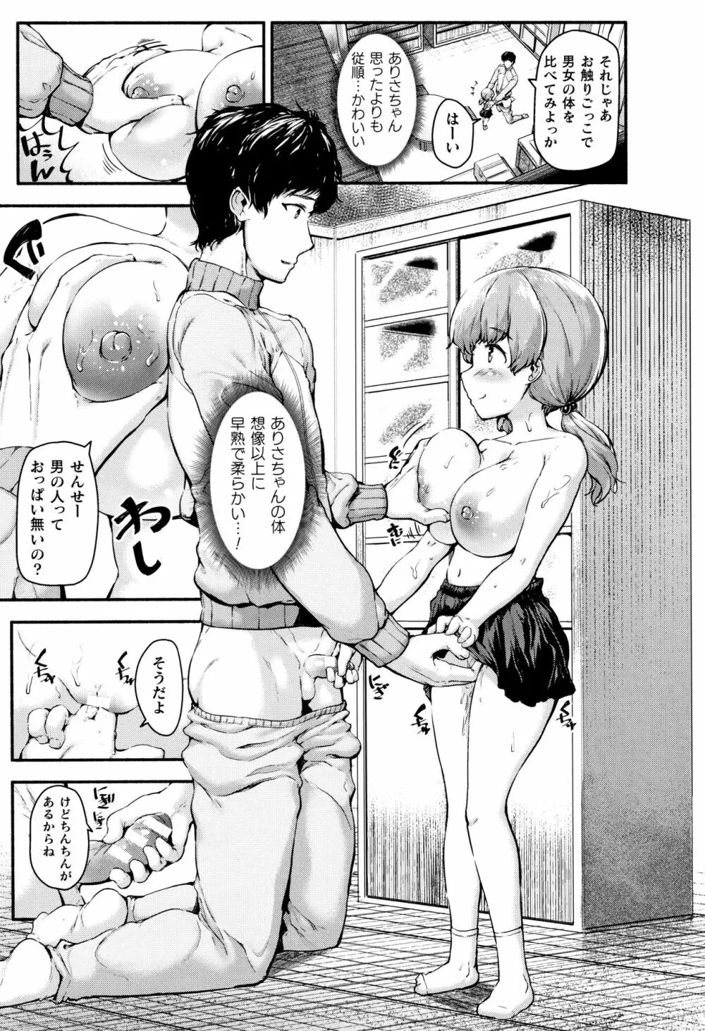 無知ムチカノジョがエッチを覚えたら…? Page.13