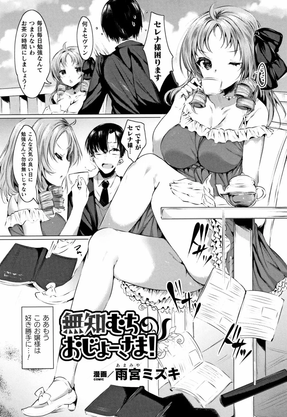 無知ムチカノジョがエッチを覚えたら…? Page.135