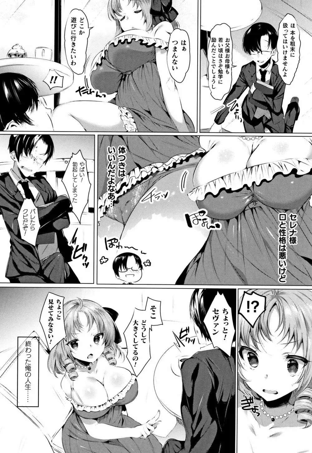 無知ムチカノジョがエッチを覚えたら…? Page.136