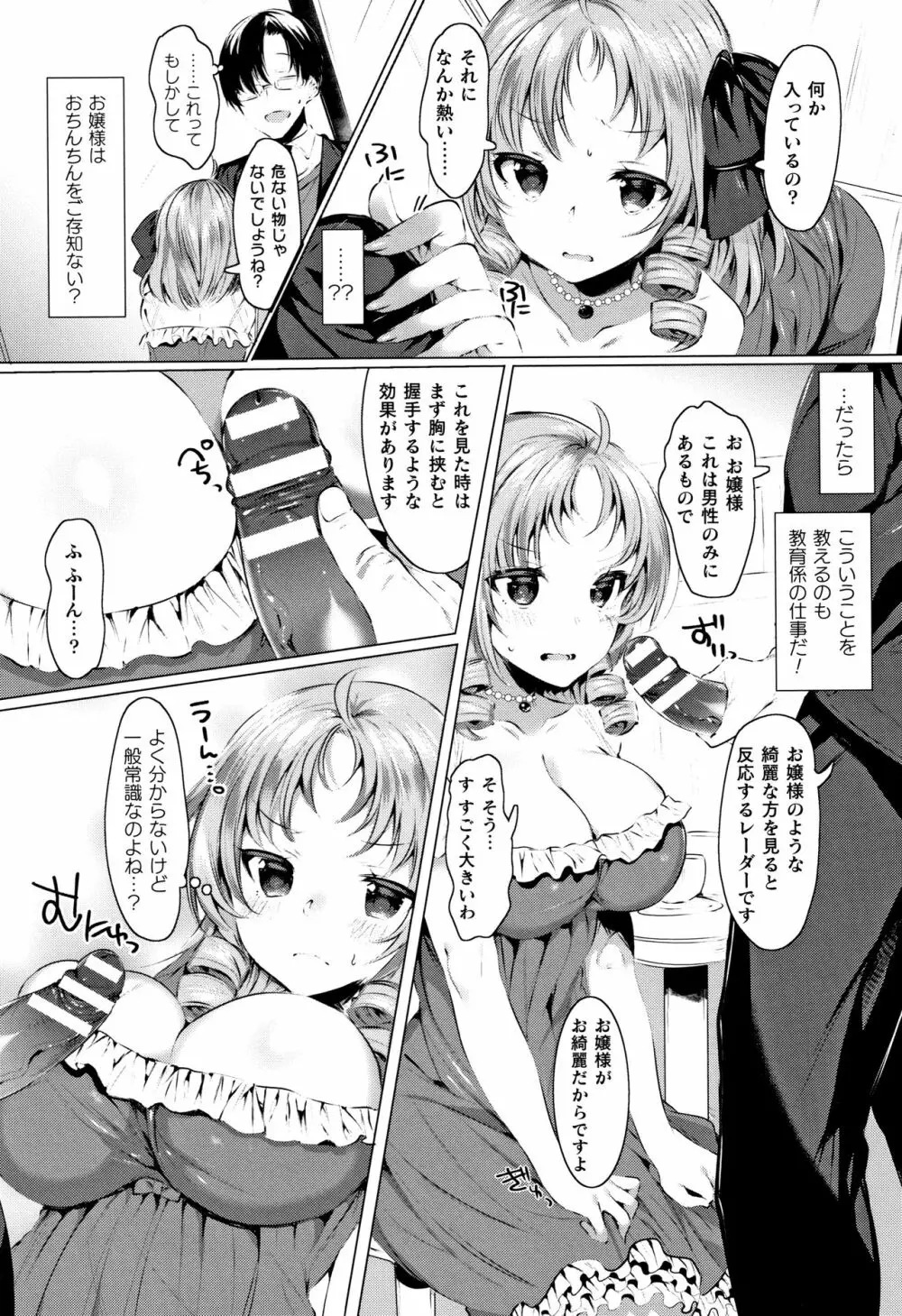 無知ムチカノジョがエッチを覚えたら…? Page.137