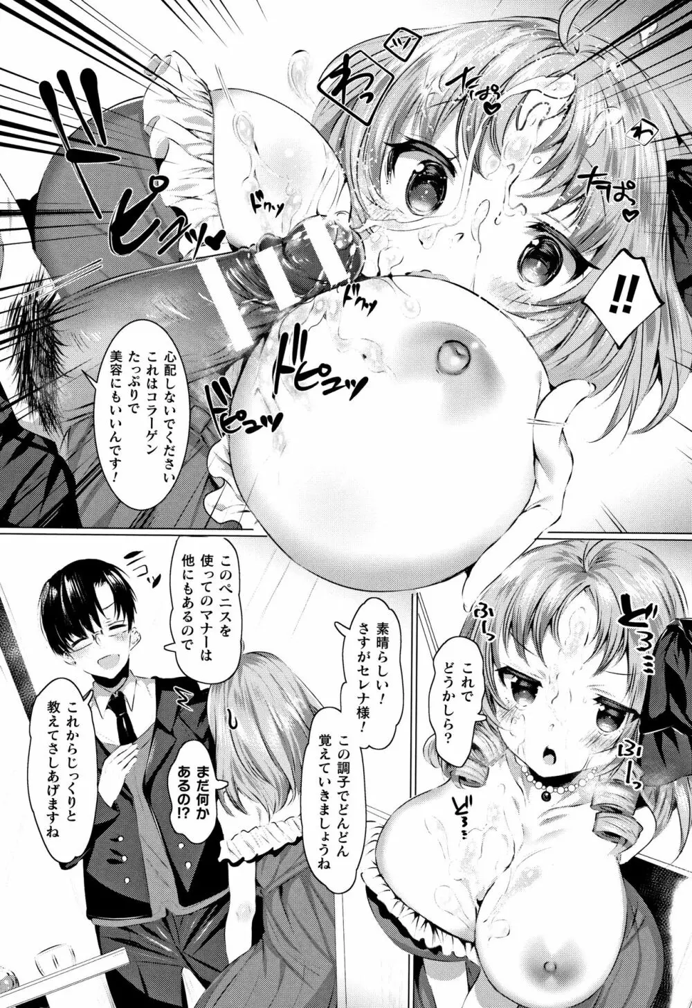 無知ムチカノジョがエッチを覚えたら…? Page.140