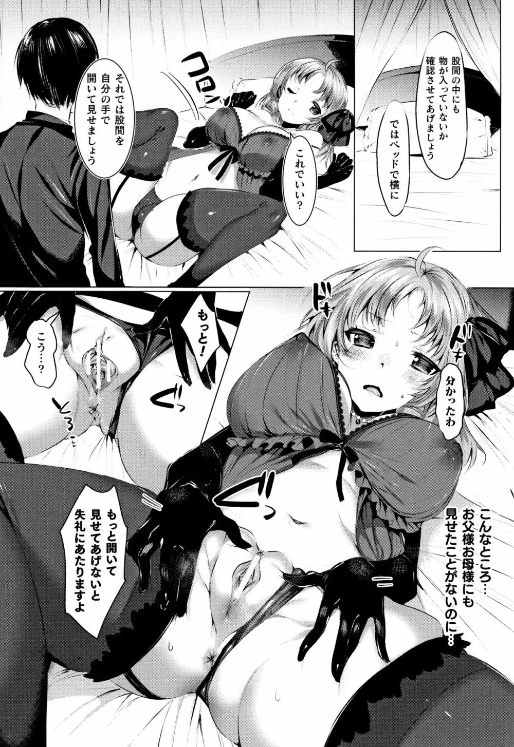 無知ムチカノジョがエッチを覚えたら…? Page.146