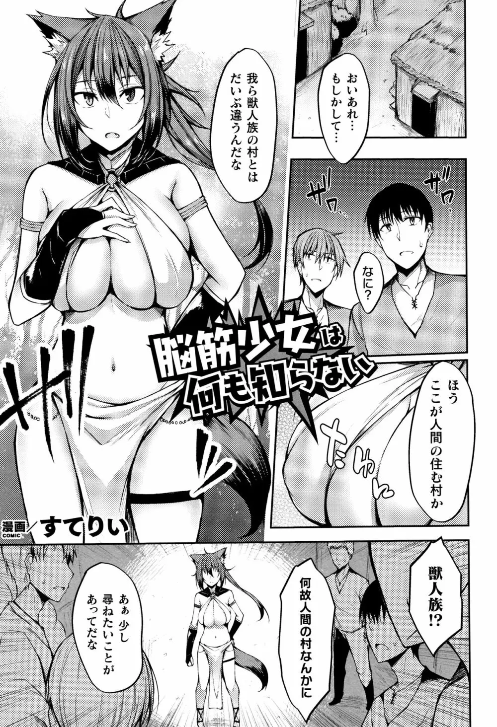 無知ムチカノジョがエッチを覚えたら…? Page.155