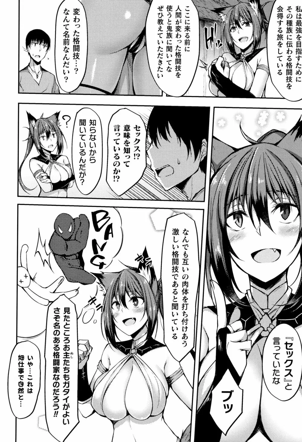 無知ムチカノジョがエッチを覚えたら…? Page.156