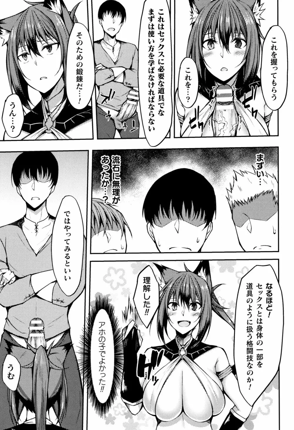 無知ムチカノジョがエッチを覚えたら…? Page.159