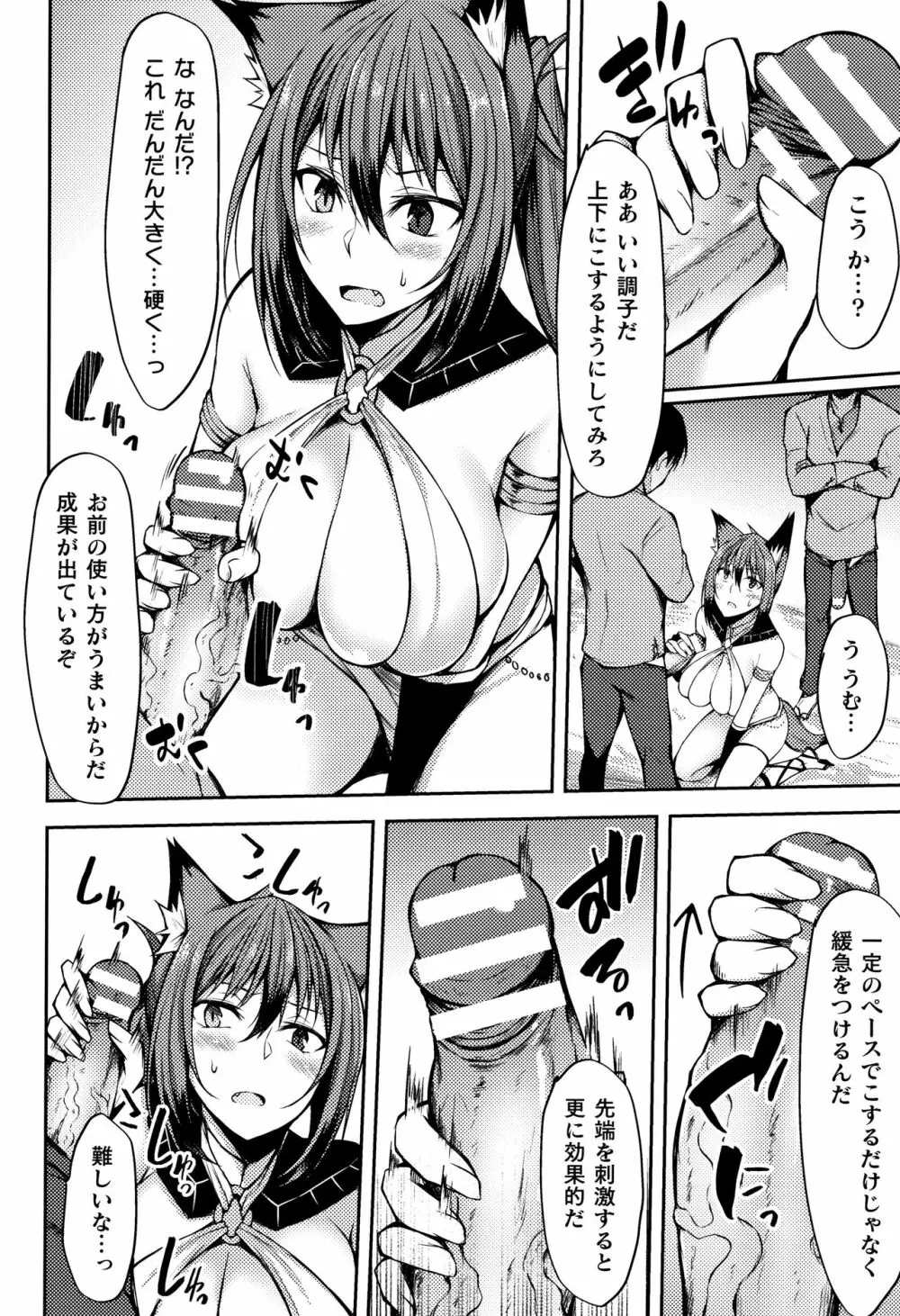 無知ムチカノジョがエッチを覚えたら…? Page.160