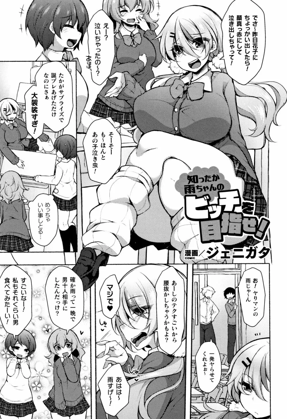 無知ムチカノジョがエッチを覚えたら…? Page.29