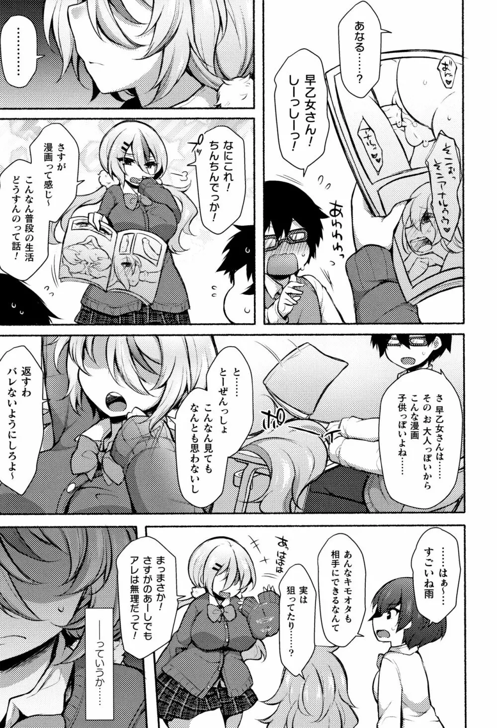 無知ムチカノジョがエッチを覚えたら…? Page.31