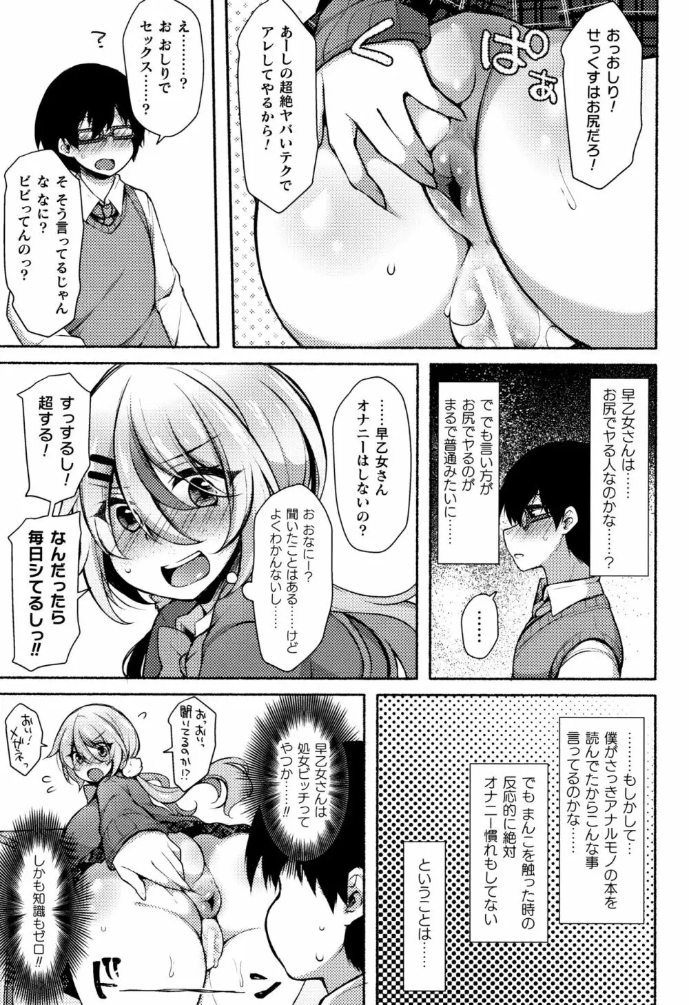 無知ムチカノジョがエッチを覚えたら…? Page.37