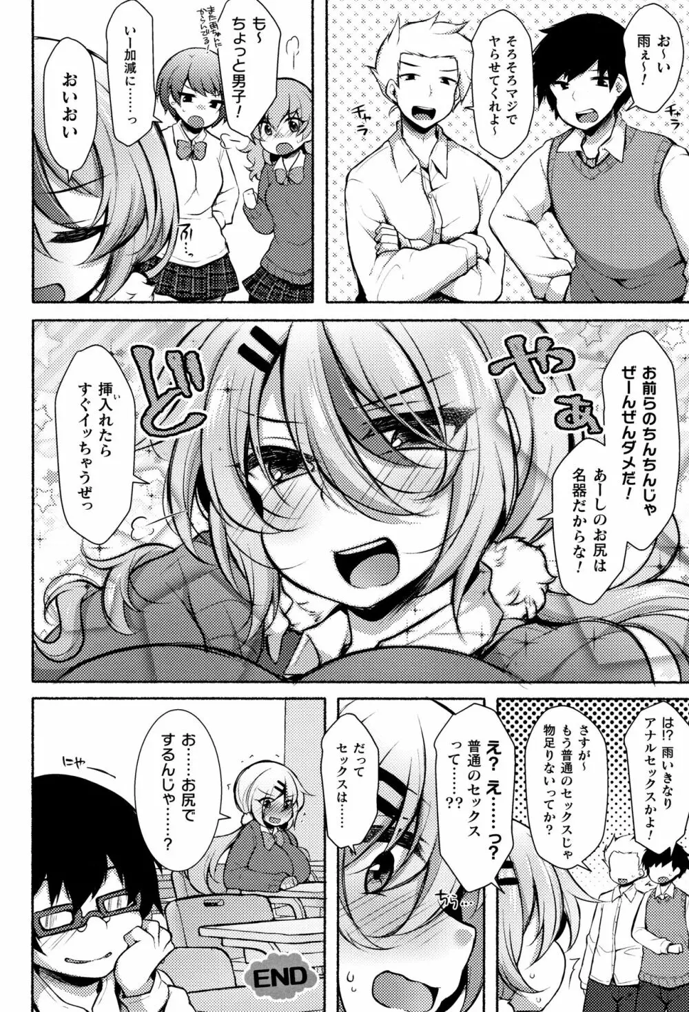 無知ムチカノジョがエッチを覚えたら…? Page.52