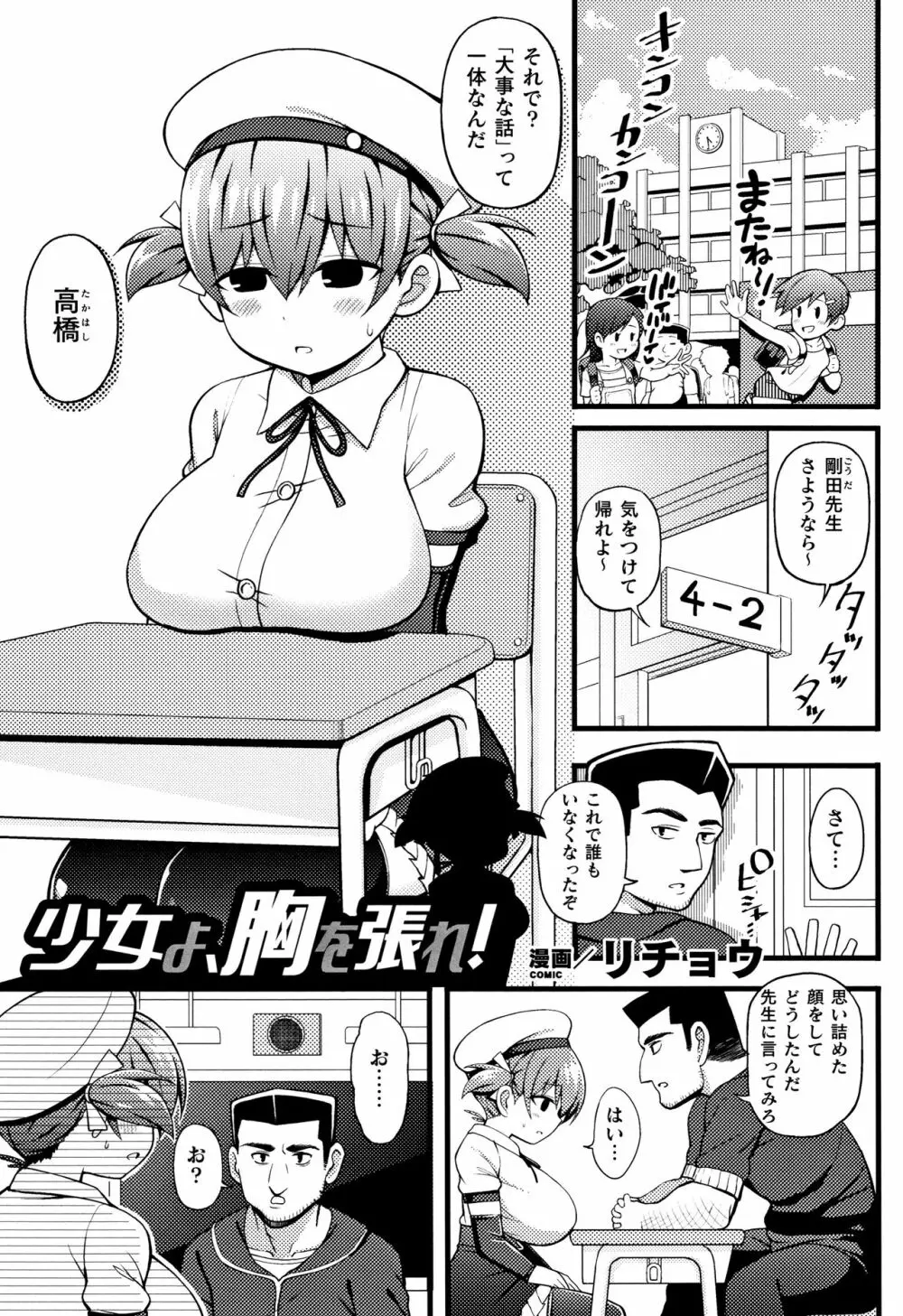 無知ムチカノジョがエッチを覚えたら…? Page.53