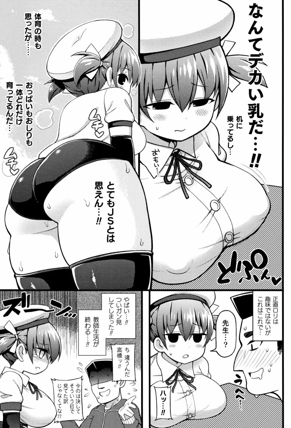 無知ムチカノジョがエッチを覚えたら…? Page.55