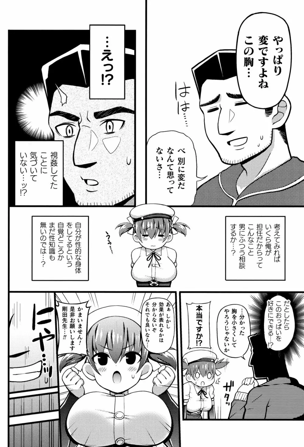 無知ムチカノジョがエッチを覚えたら…? Page.56