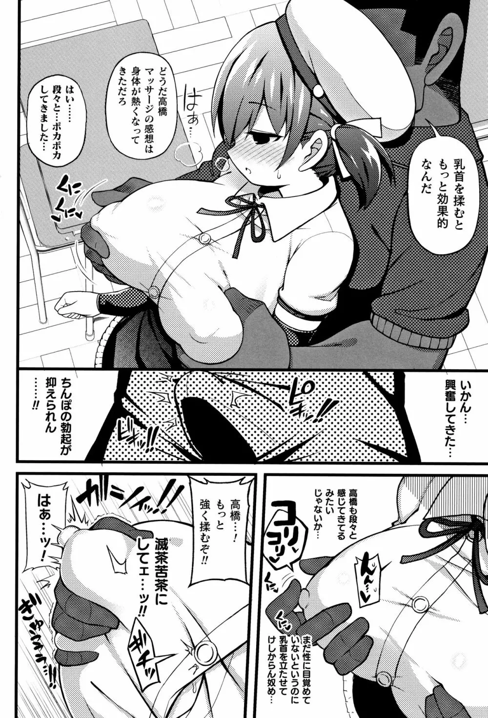 無知ムチカノジョがエッチを覚えたら…? Page.58