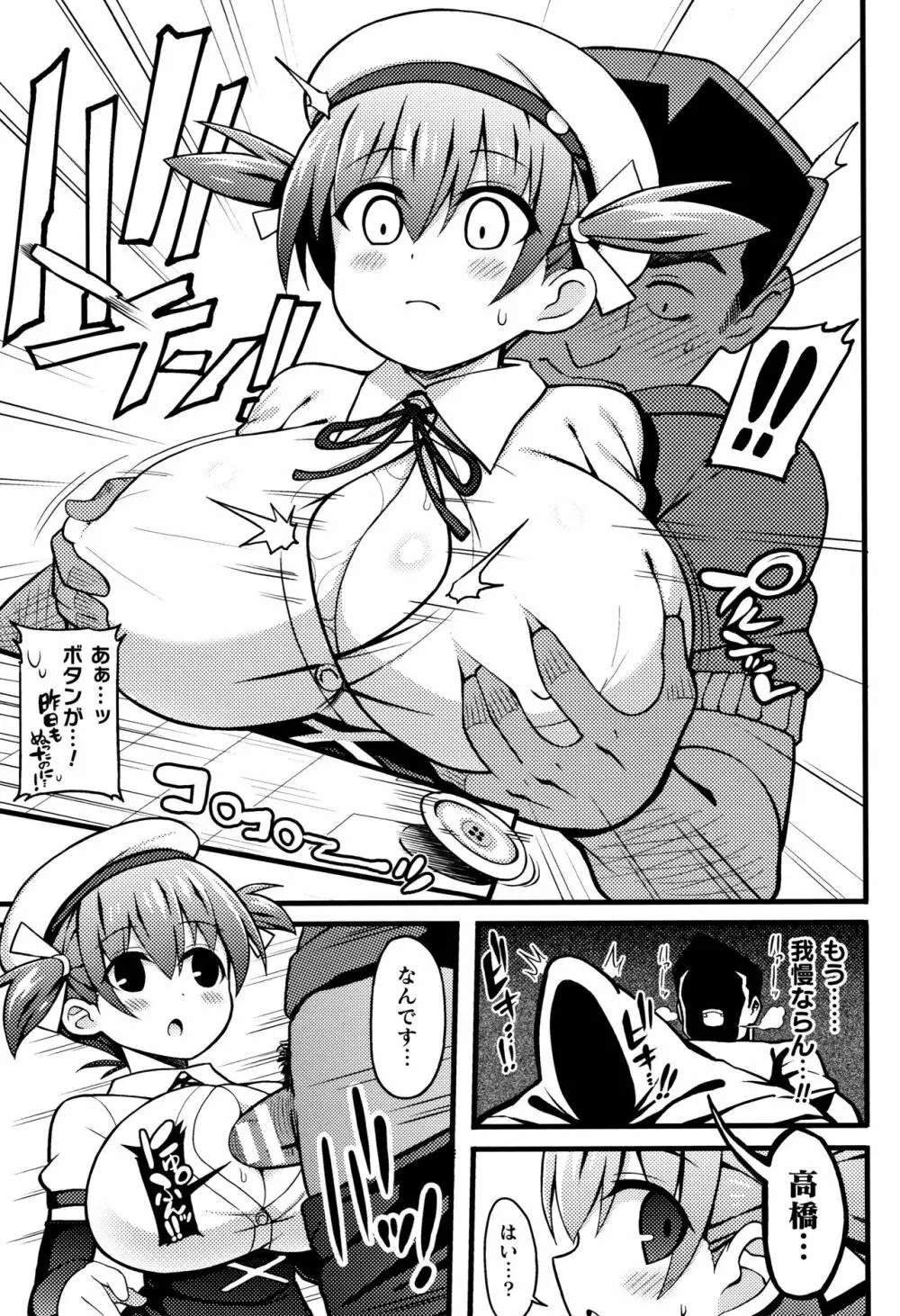 無知ムチカノジョがエッチを覚えたら…? Page.59