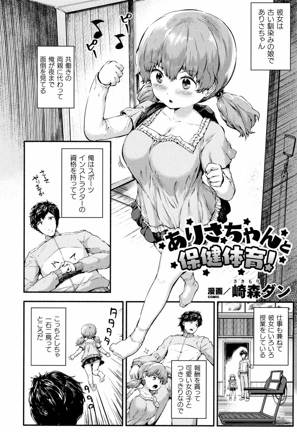 無知ムチカノジョがエッチを覚えたら…? Page.6