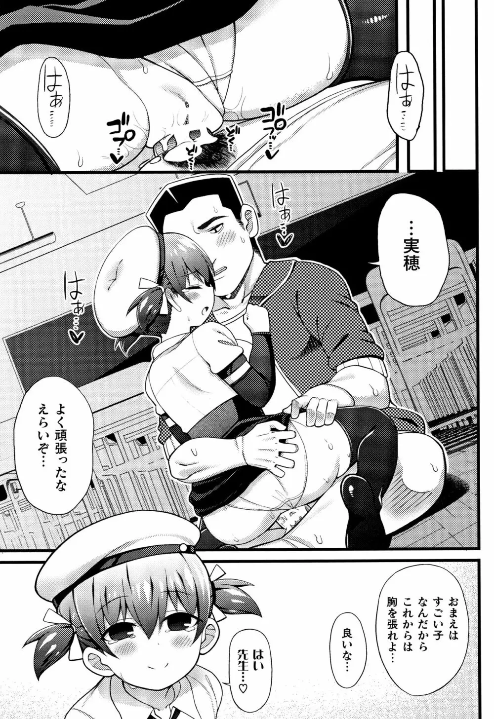 無知ムチカノジョがエッチを覚えたら…? Page.71