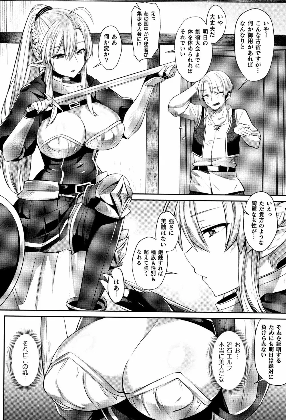 無知ムチカノジョがエッチを覚えたら…? Page.74