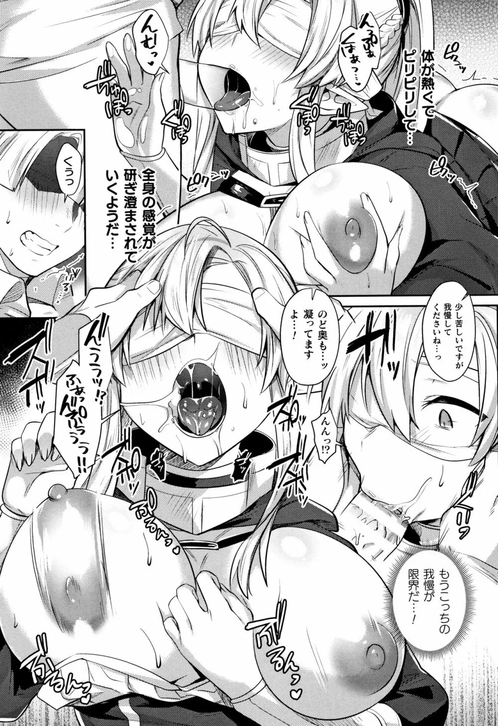 無知ムチカノジョがエッチを覚えたら…? Page.83