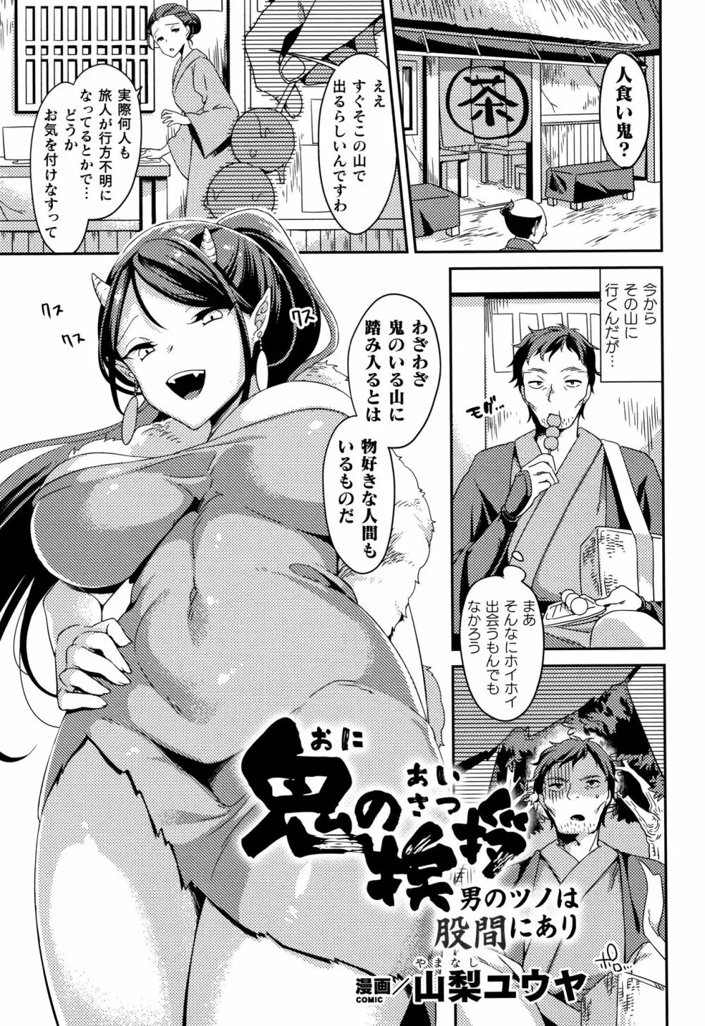 無知ムチカノジョがエッチを覚えたら…? Page.93